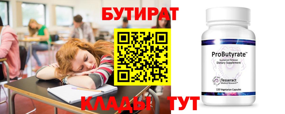 Ялта  БУТИРАТ 1.4BDO  Вход с VPN 