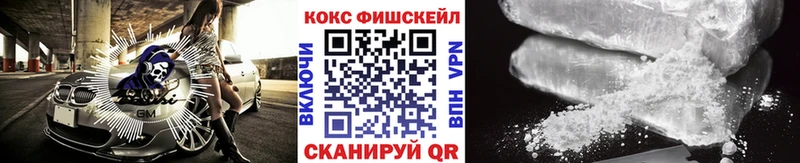 Cocaine FishScale  дарк нет состав  Ялта  как найти  