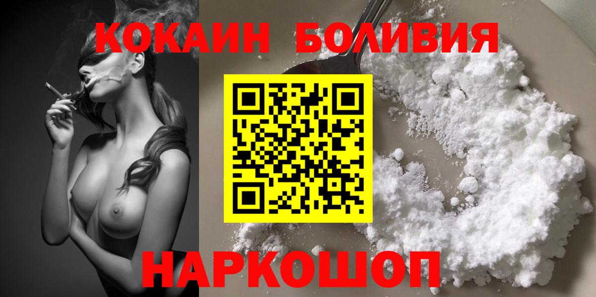 Cocaine Эквадор  Вход с VPN  Ялта  Кокаин FishScale 