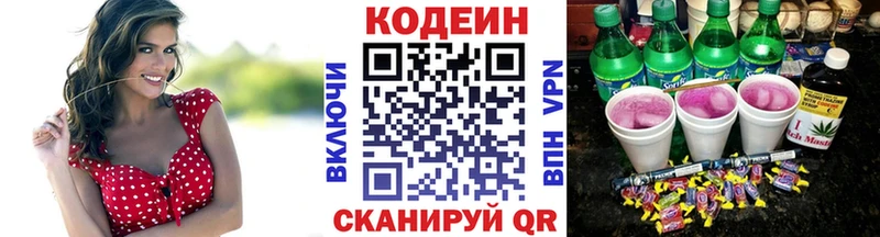 Кодеин напиток Lean (лин) kraken сайт Ялта сколько стоит