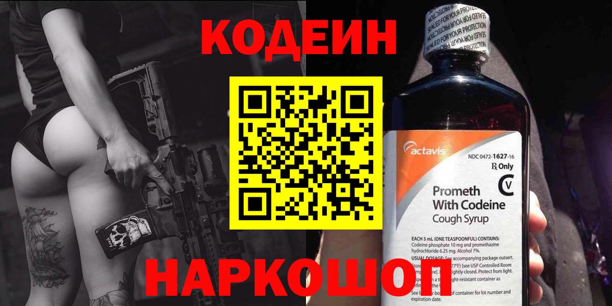 Кодеиновый сироп Lean напиток Lean (лин)  Codein напиток Lean (лин)  Вход с VPN  Ялта 