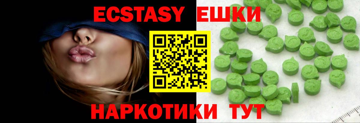 Экстази 280мг Ялта