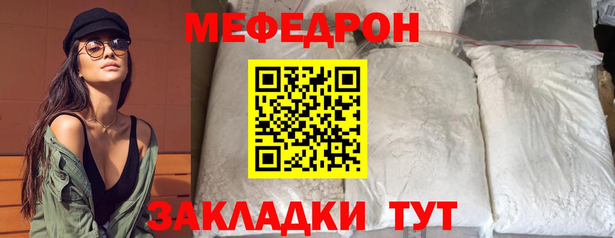 Меф кристаллы  Вход с VPN  Мефедрон  МЕФ  Ялта 