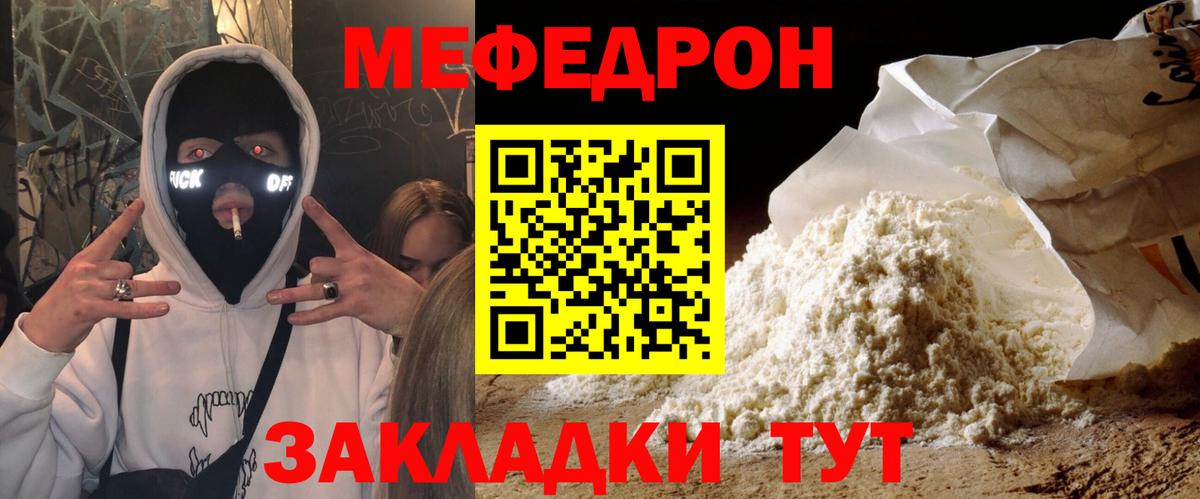 Мефедрон мука Ялта