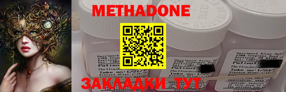 Метадон мёд  МЕТАДОН methadone  Вход с VPN  Ялта 